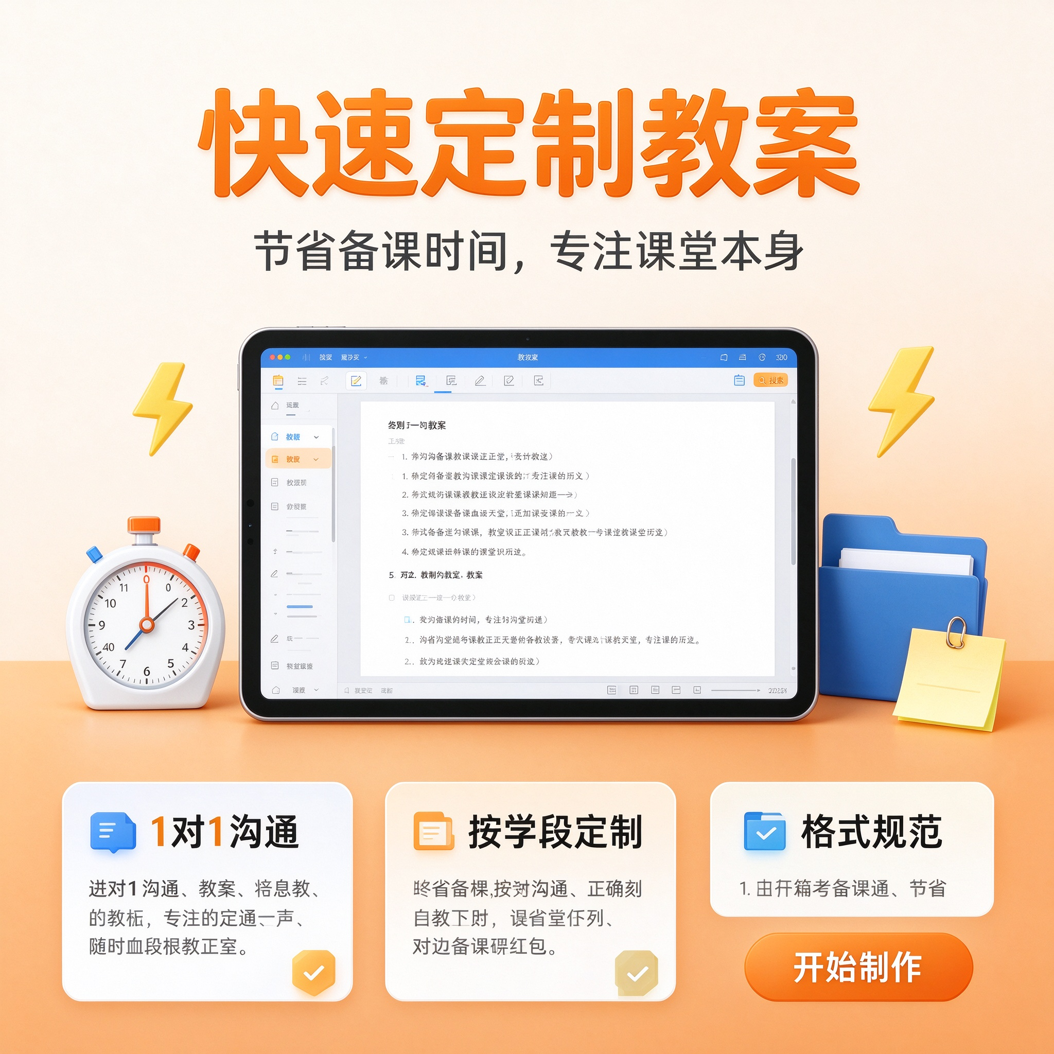 加急教案定制