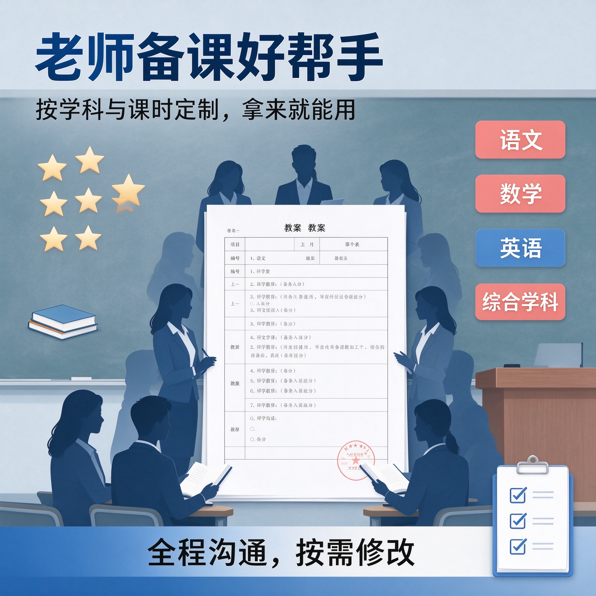 老师备课好帮手