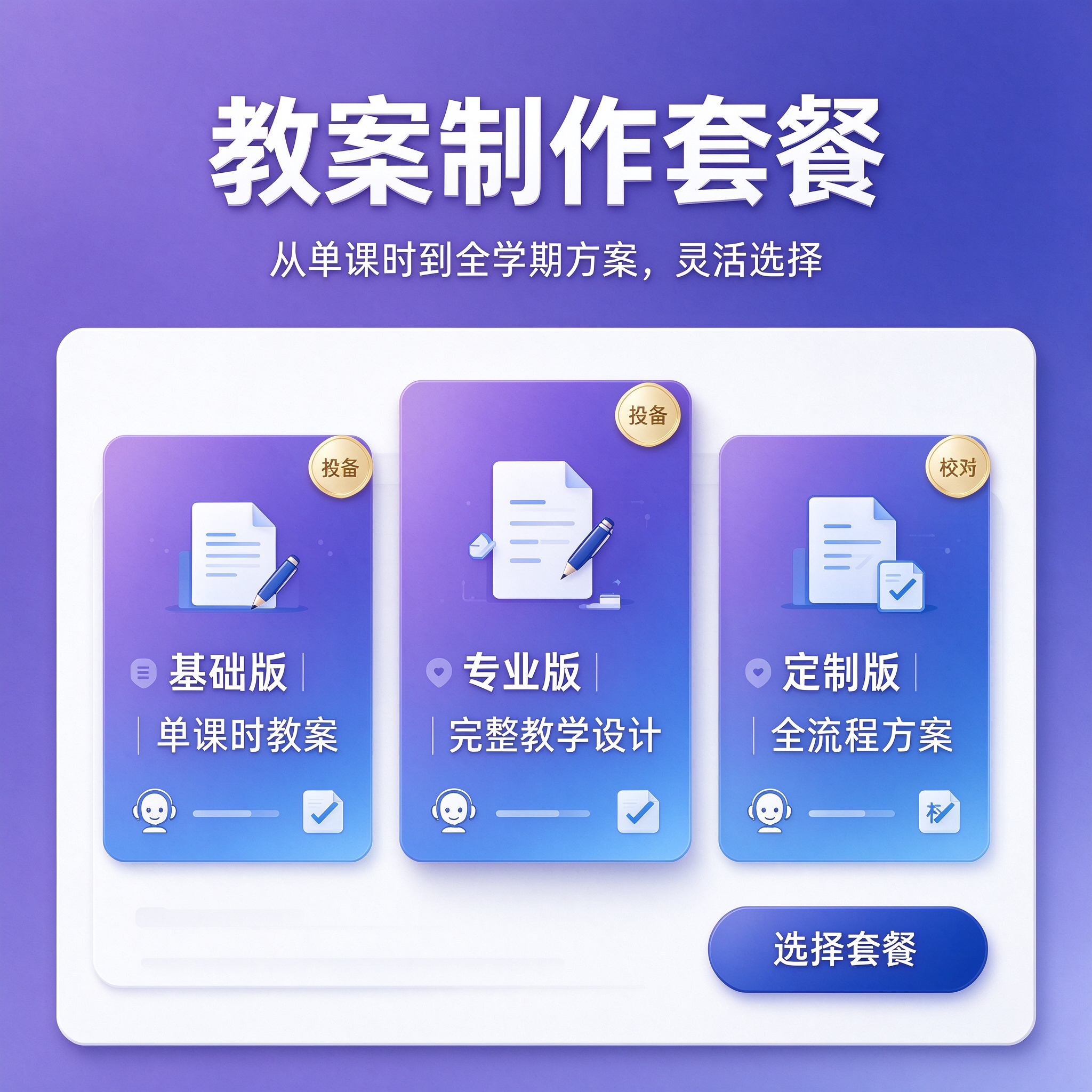 教案制作套餐